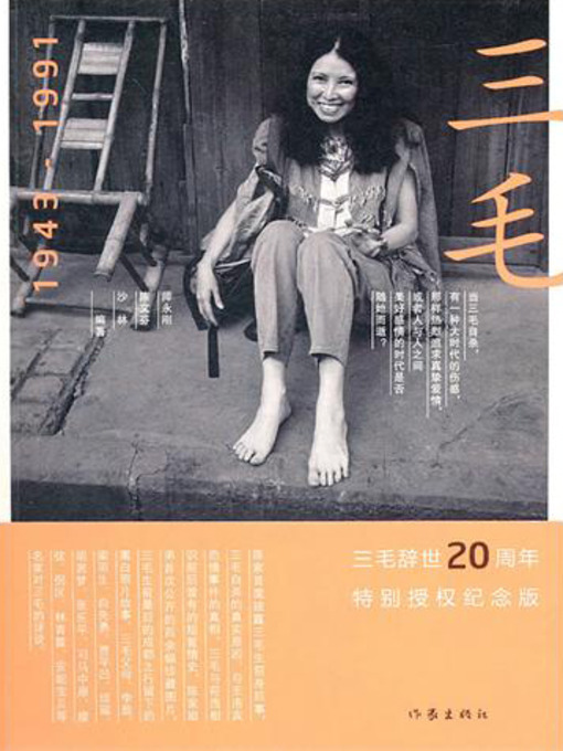 Title details for 三毛1943-1991 (Echo Chan:1943-1991) by 师永刚 - Available